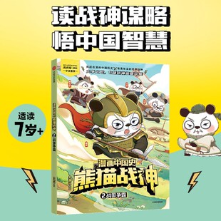 战国争霸