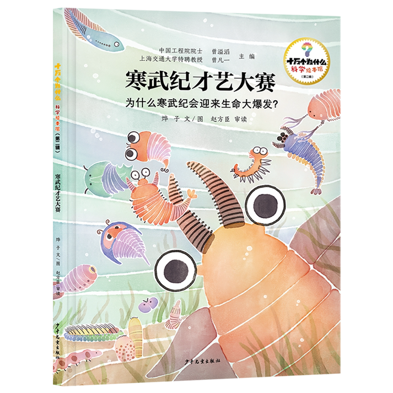 寒武纪才艺大赛:为什么寒武纪会迎来生命大爆发?图片