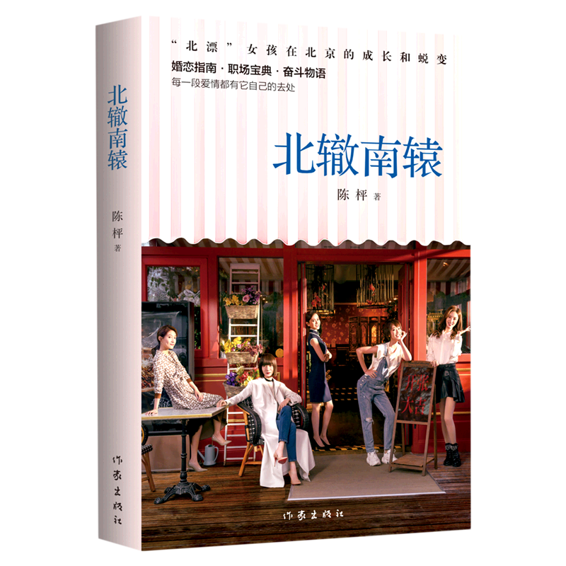 “北漂”女孩在北京的成长和蜕变
。