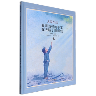 我用残损的手掌:在天晴了的时候