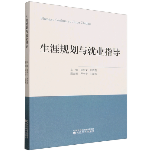 生涯规划与就业指导