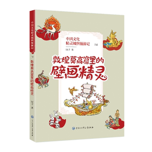 敦煌莫高窟里 壁画精灵
