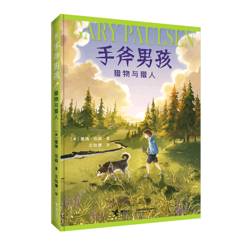 猎物与猎人/手斧男孩