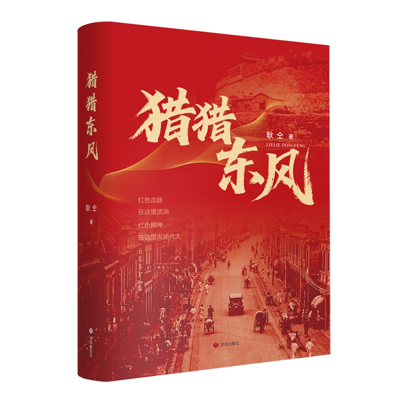 猎猎东风