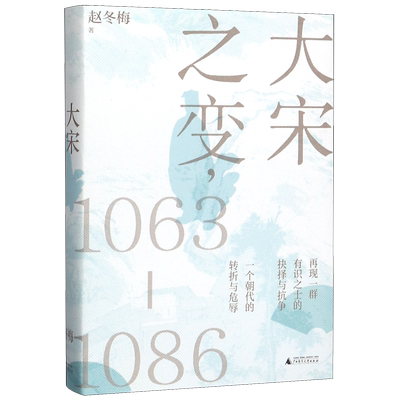 大宋之变(1063-1086)(精)