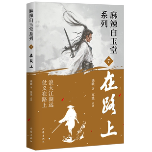 在路上