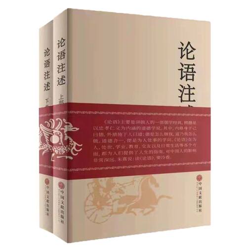 论语注述:上下部