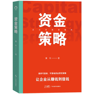 资金策略