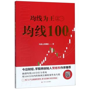 均线为王(之1均线100分)