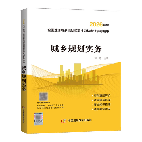 城乡规划实务