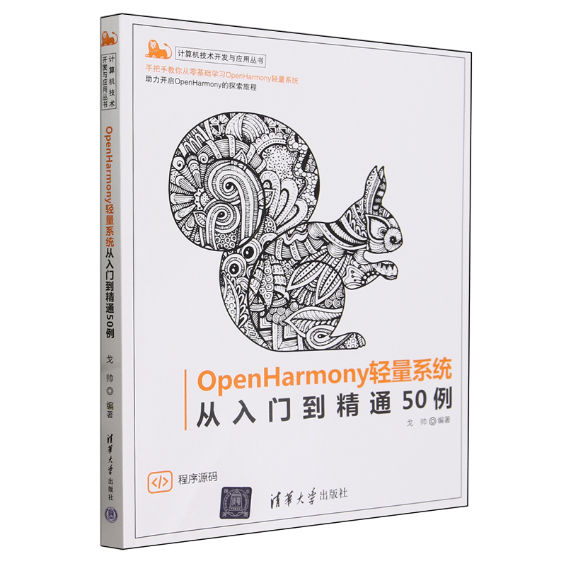 OpenHarmony轻量系统从入门到精通50例