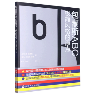 原点 包豪斯ABC 极简风格