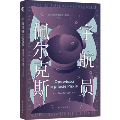 宇航员佩尔克斯