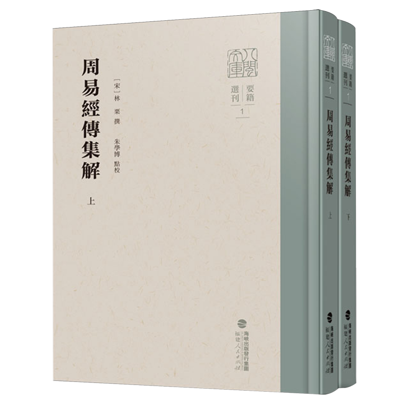 堪称宋代易学史上的一部可传之作