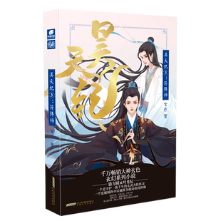 昊天纪 3符阵师