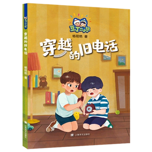 旧电话 穿越 豆丁二人组