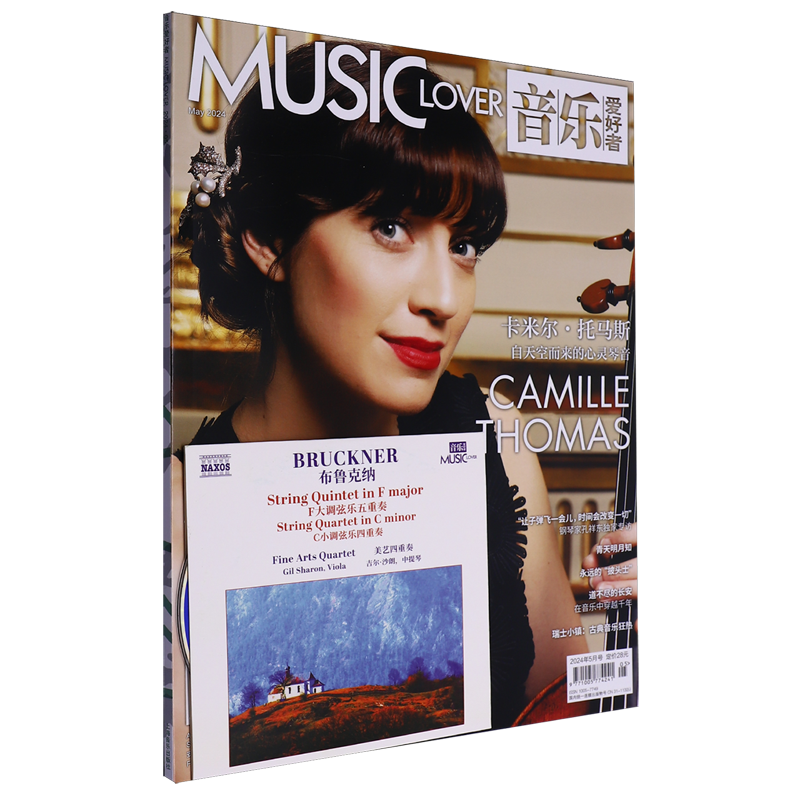音乐爱好者(附光盘2024年5月号总期数393)