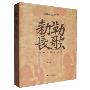 敕勒长歌:北朝的融合之路