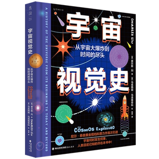 宇宙视觉史 尽头 从宇宙大爆炸到时间