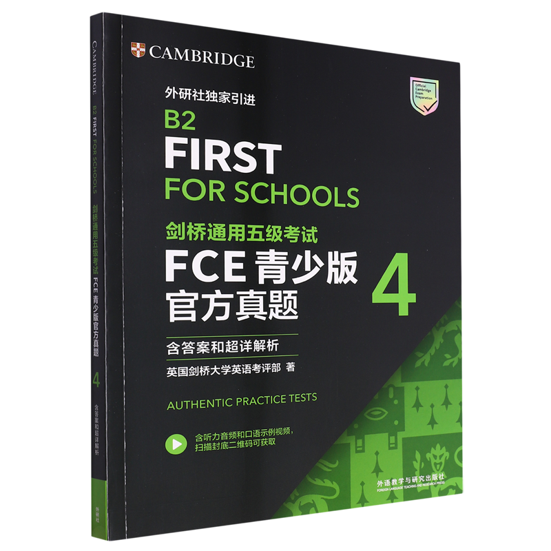 剑桥通用五级考试FCE青少版官方真题.4:含答案和超详解析