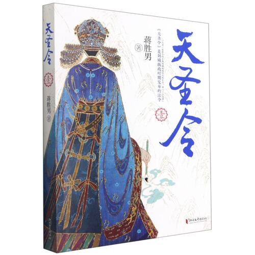 天圣令.壹