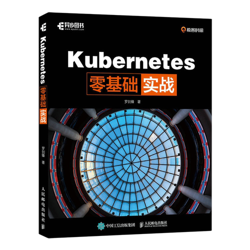 Kubernetes零基础实战