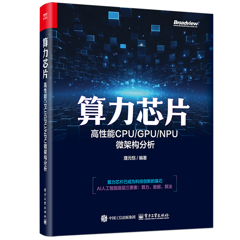 算力芯片:高性能CPU/GPU/NPU微架构分析