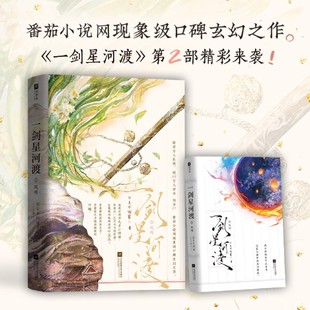 一剑星河渡.2,凤鸣