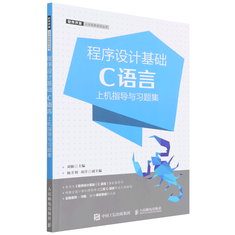 程序设计基础(C语言)上机指导与习题集