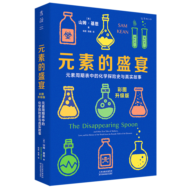 元素的盛宴(元素周期表中的化学探险史与真实故事彩图升级版) 书籍/杂志/报纸 气象 原图主图