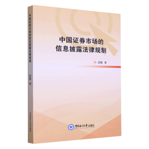 中国证券市场的信息披露法律规制