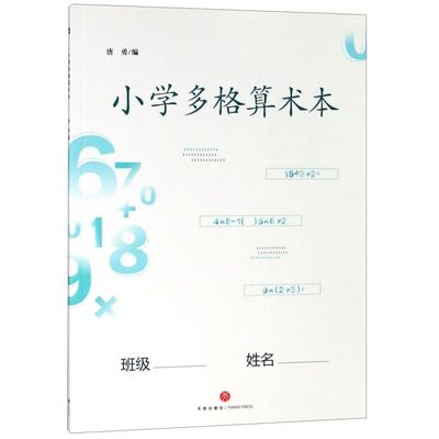 小学多格算术本