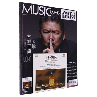 音乐爱好者 附光盘2024年7月号总期数395