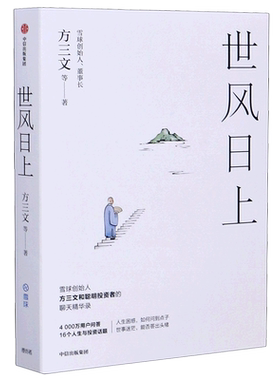 世风日上