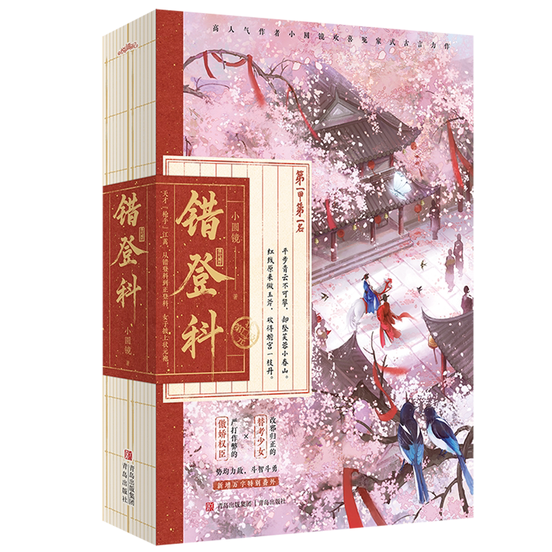错登科图片