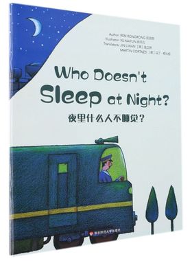 夜里什么人不睡觉？=Who Doesn't sleep a
