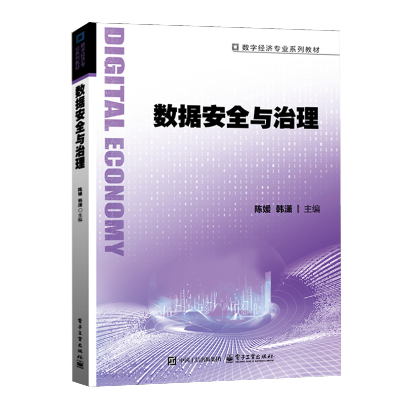 数据安全与治理