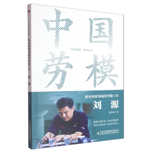 机电维修领域的智能工匠:刘源