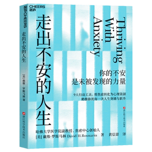 走出不安的人生