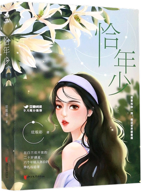 恰年少