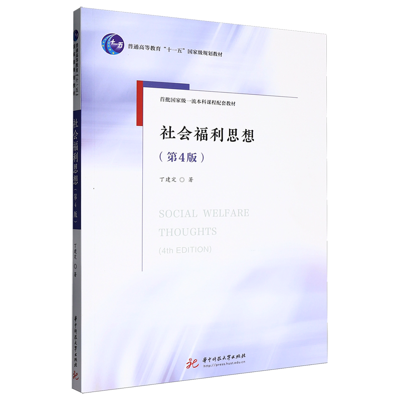 社会福利思想 - 实物图