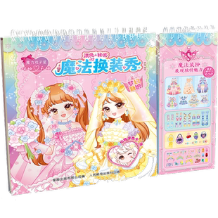魔力双子星咪娅莉娅漂亮 秀梦幻新娘 秘密魔法换装