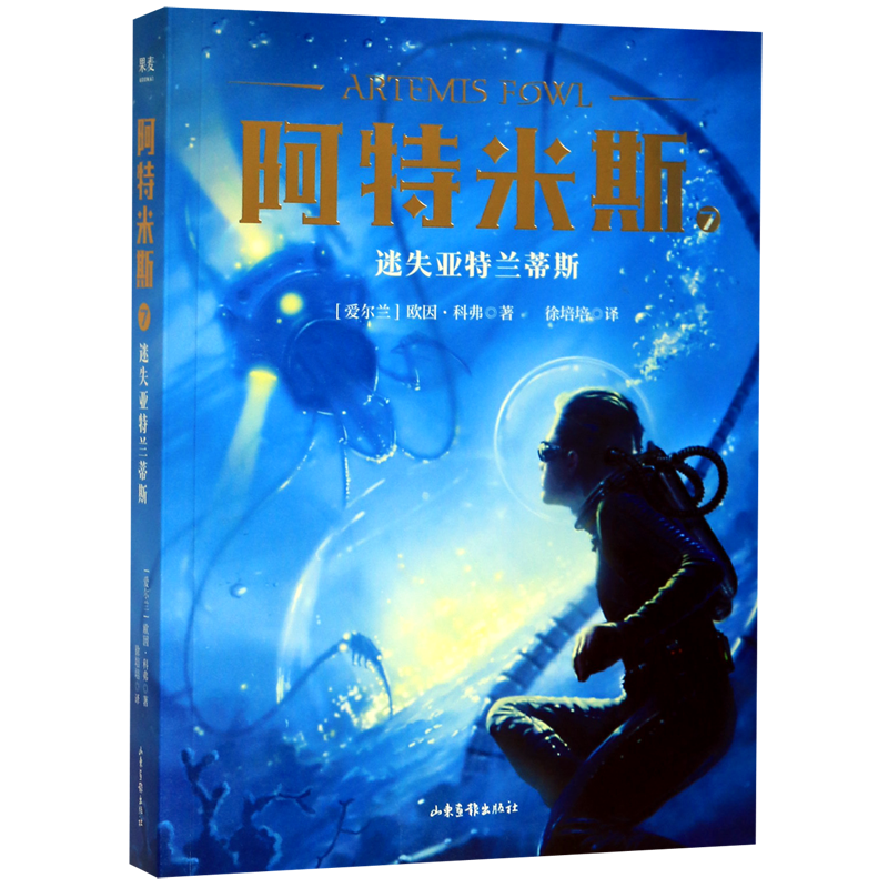 阿特米斯(7迷失亚特兰蒂斯)