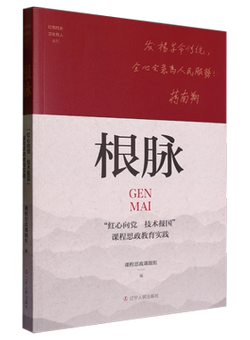 根脉: