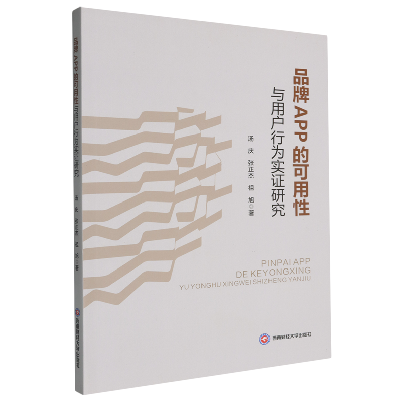 品牌APP的可用性与用户行为实证研究