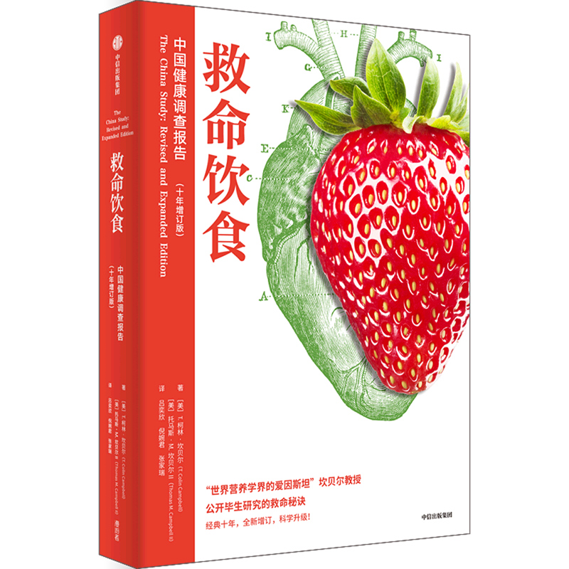 救命饮食(中国健康调查报告10年增订版),书籍/杂志/报纸,医学其它,淘宝优惠券,粉丝福利购,淘宝优惠卷