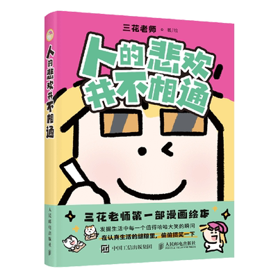 人的悲欢并不相通
