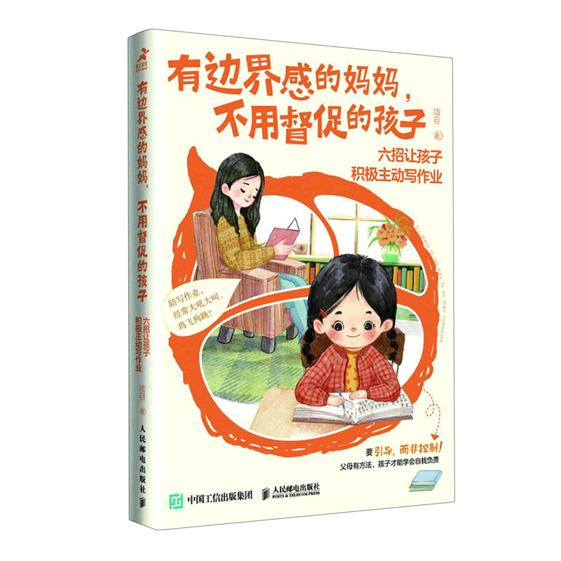 有边界感的妈妈,不用督促的孩子:六招让孩子积极主动写作业