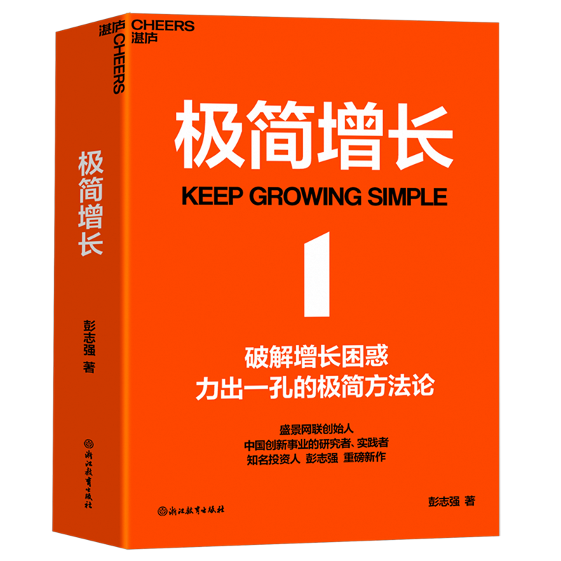 极简增长