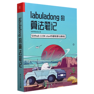labuladong的算法笔记